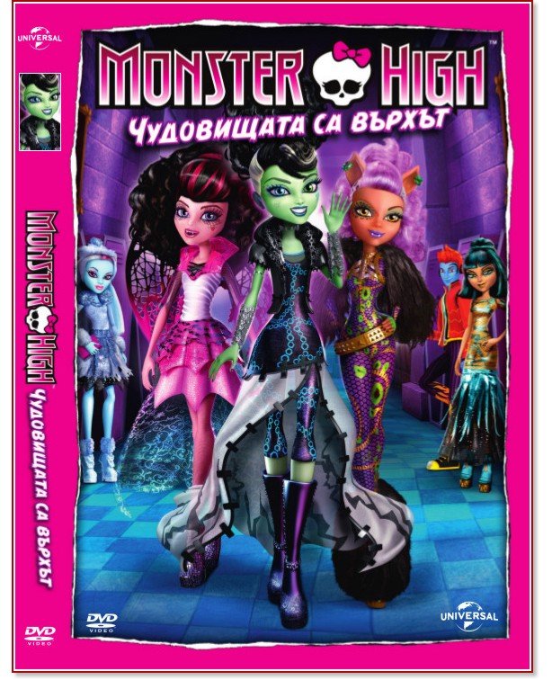 Monster High:    - 