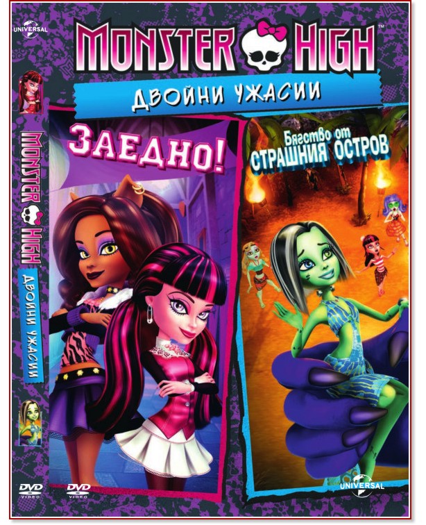 Monster High:   - 