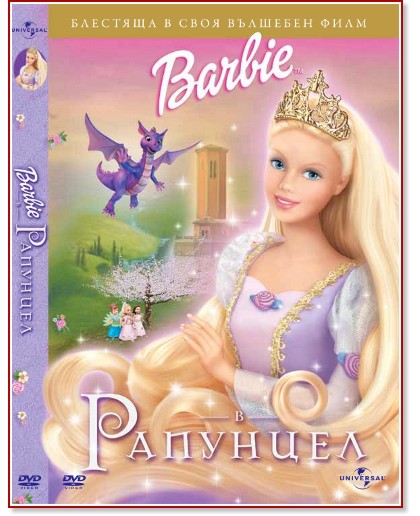 Barbie:  - 
