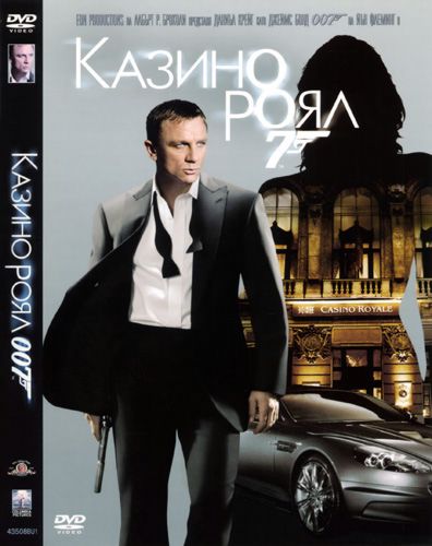 казино роял