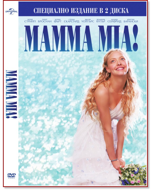 Mamma Mia! -    2  - 