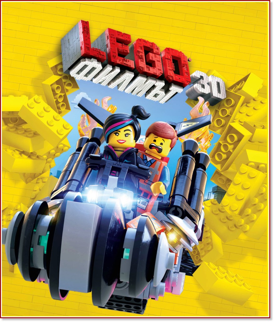 Lego:  3D - 