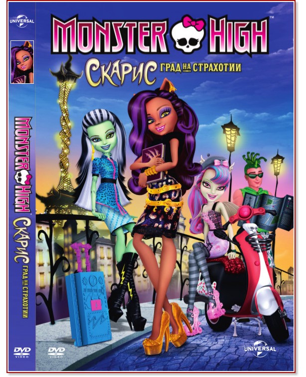 Monster High:  -    - 