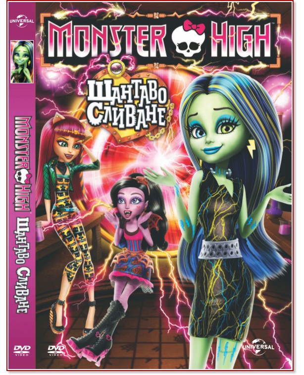 Monster High:   - 