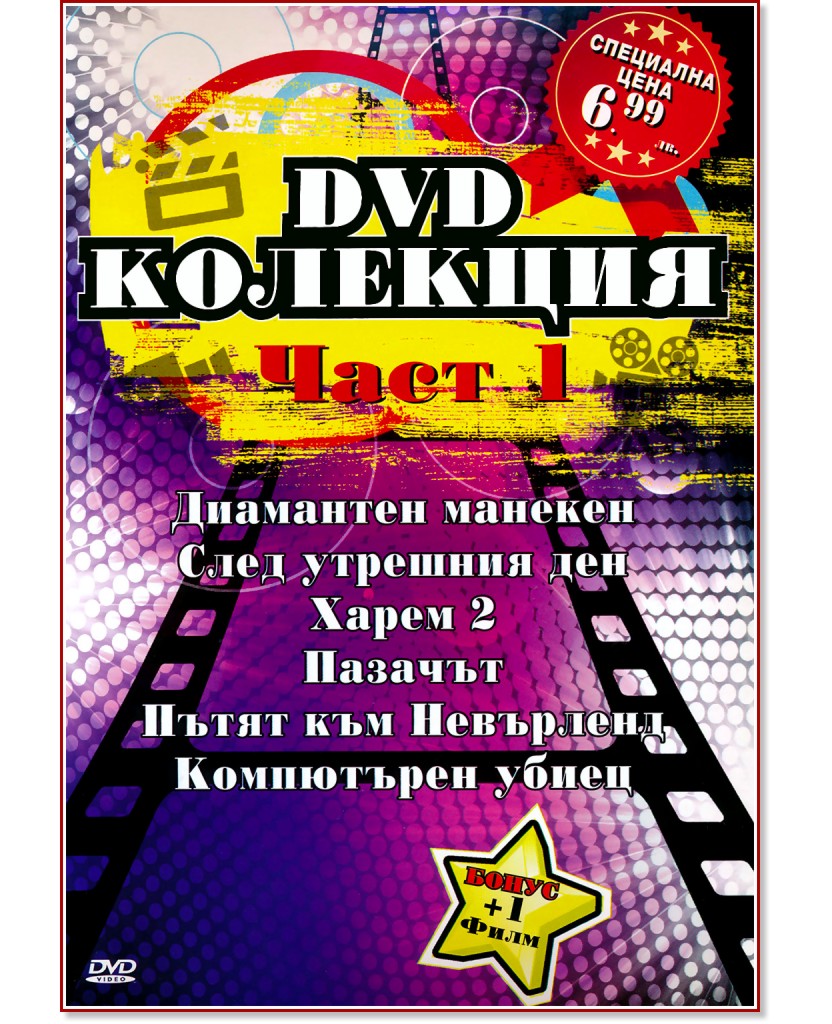 DVD   6 + 1 -  1 - 