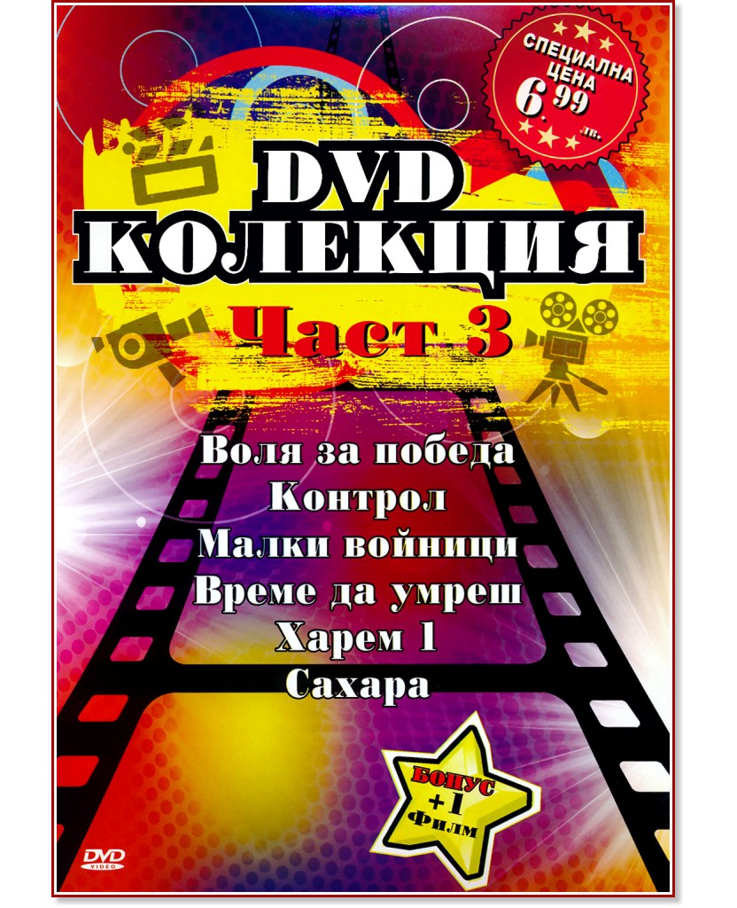 DVD   6 + 1 -  3 - 