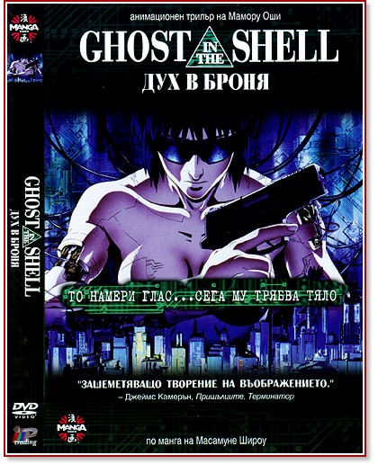 Ghost in the Shell -    - 