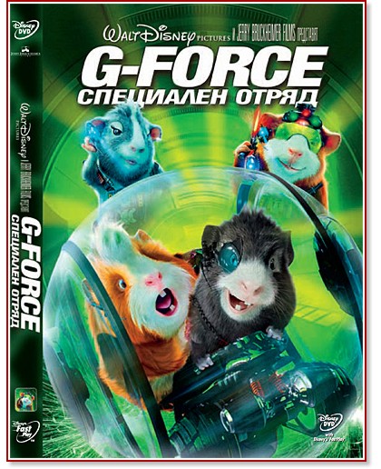 G-FORCE   - 