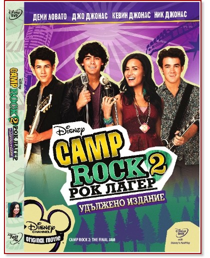 Camp Rock 2 -   - 