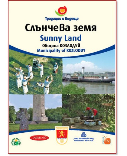  :   : Municipality of Kozloduy: Sunny Land - 