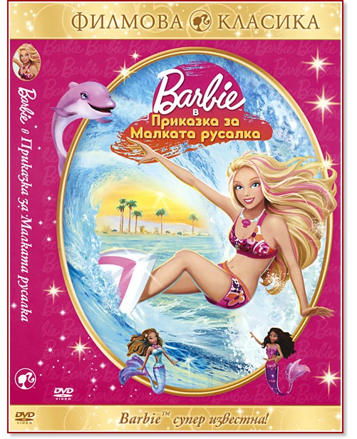 Barbie:     - 