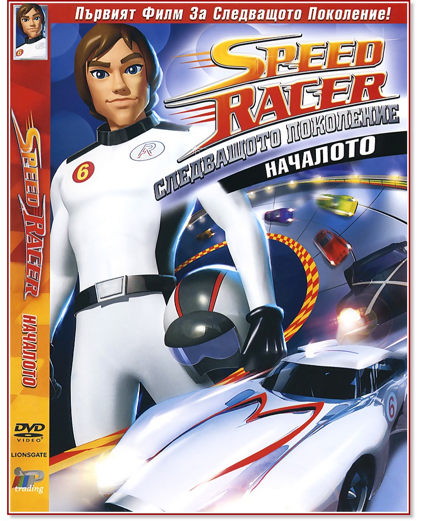 Speed Racer:   -  - 