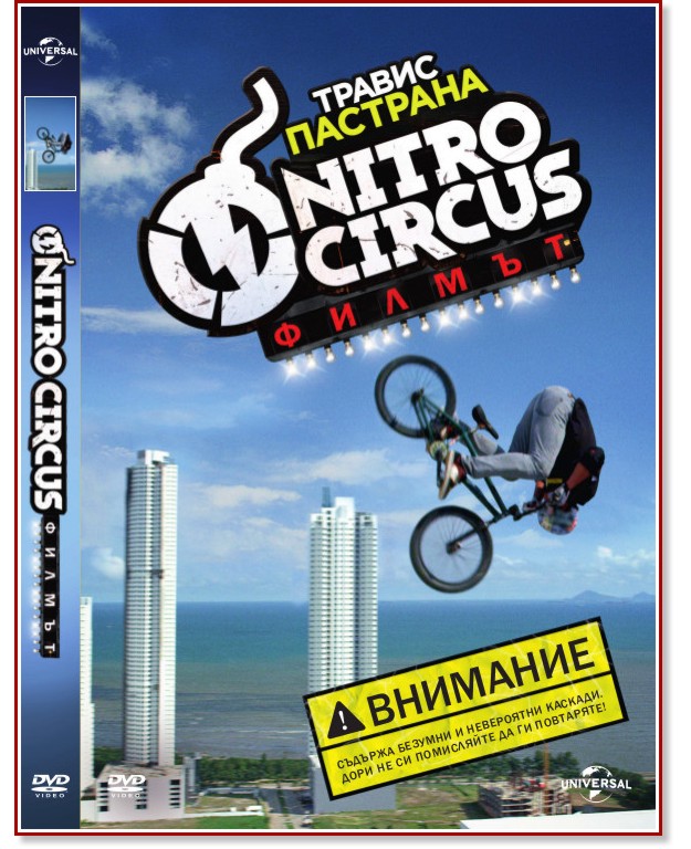 Nitro Circus:  - 